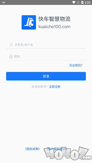 快车智慧物流