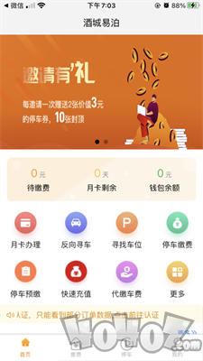酒城易泊