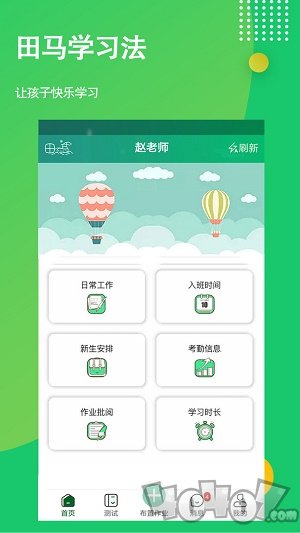 田马学习法