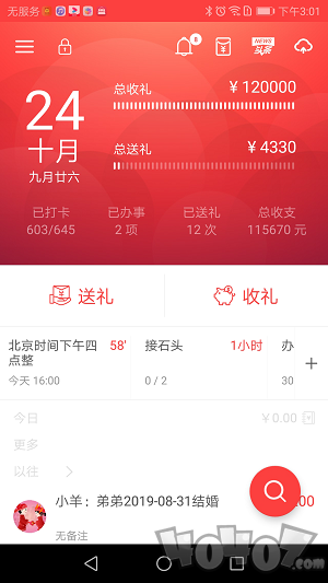 礼小龙人情帐