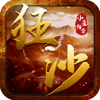 小鱼传奇之狂沙