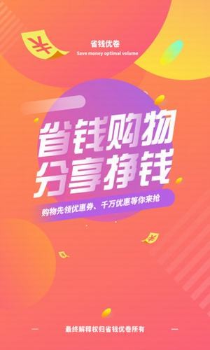 省钱优卷截图