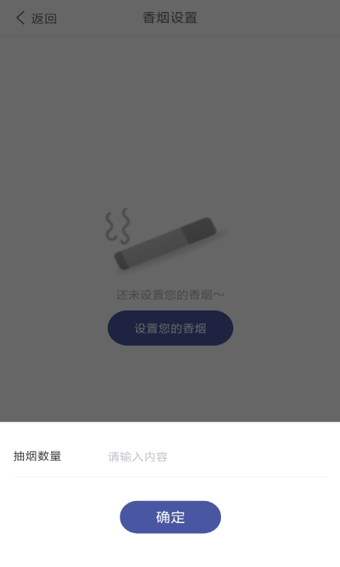 天天健康吸烟记录截图