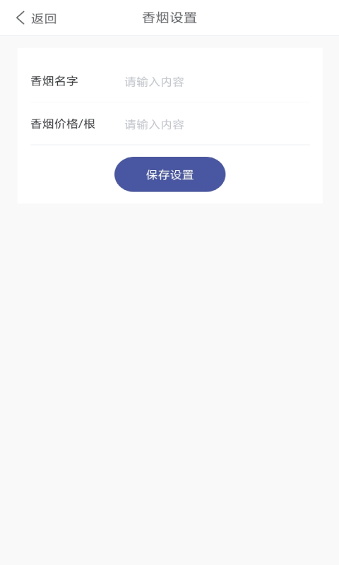 天天健康吸烟记录截图