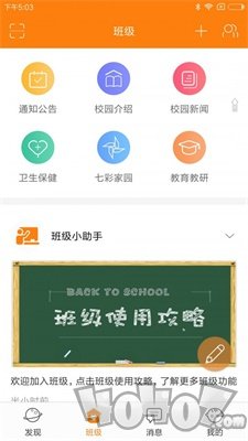 启东家长学校