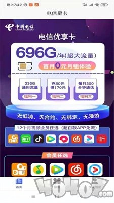 电信星卡