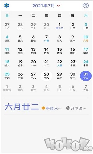 有才万年历
