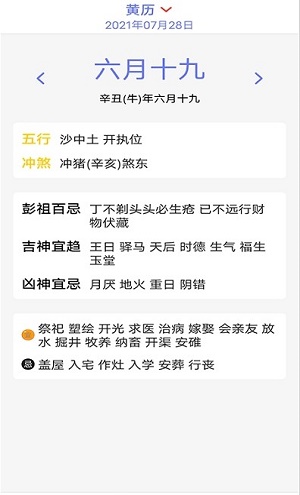 有才万年历截图