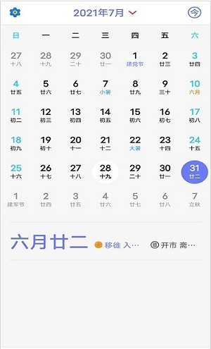 有才万年历截图