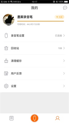 墨案录音笔截图