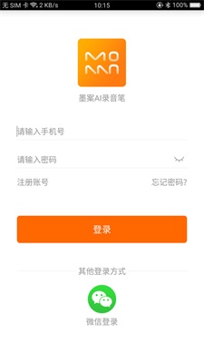 墨案录音笔截图