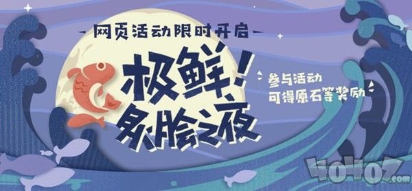 原神烤魚(yú)配方大全 極鮮炙膾之夜烤魚(yú)食譜圖鑒匯總