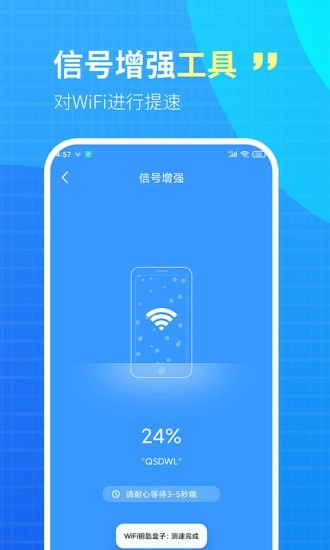 WiFi钥匙盒子截图