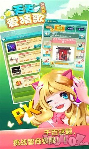 天天爱猜歌