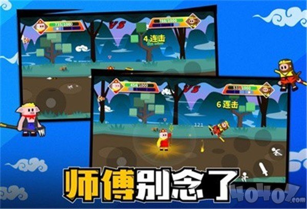 小小西游大乱斗
