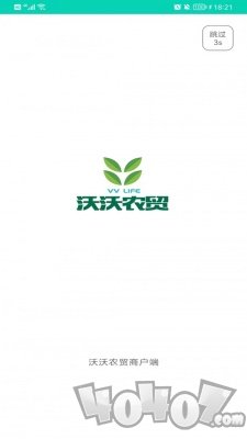 沃沃农贸商户端