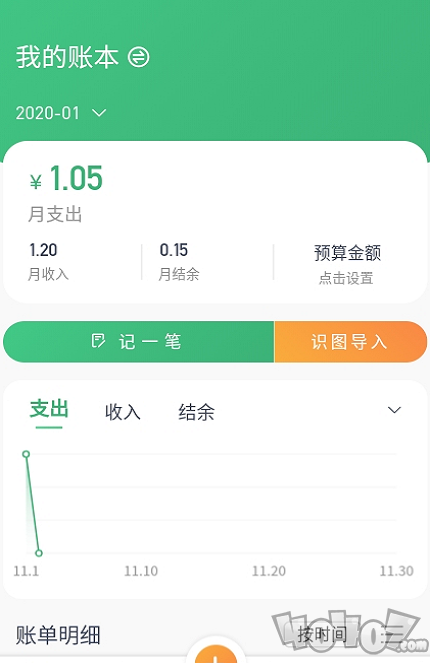 一同记账
