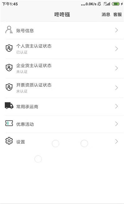 咚咚镪货主版