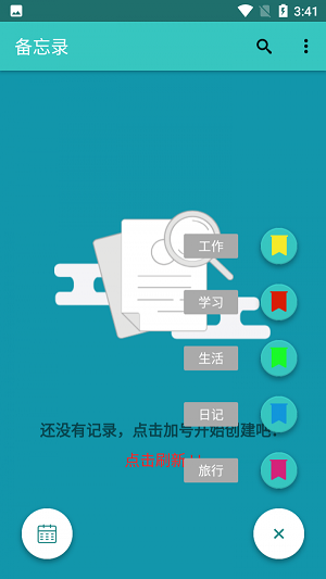 随心备忘录截图