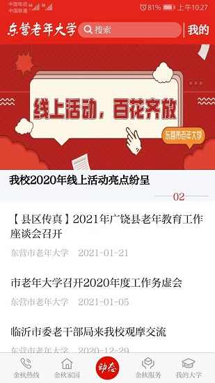 东营老年大学截图