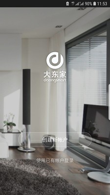 东家智能截图