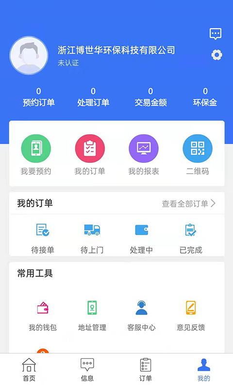 智慧固废