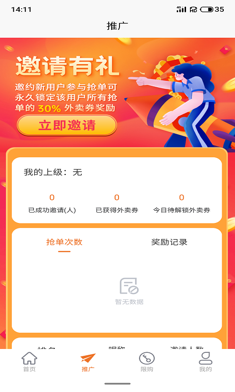盒子外卖截图