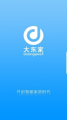 东家智能截图
