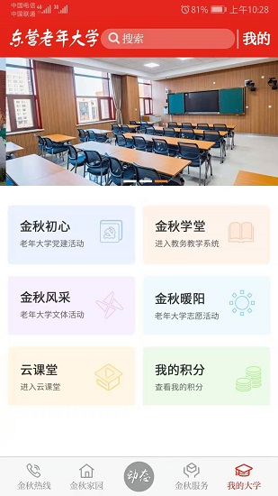 东营老年大学截图