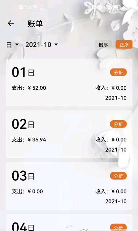 雅诺日历截图
