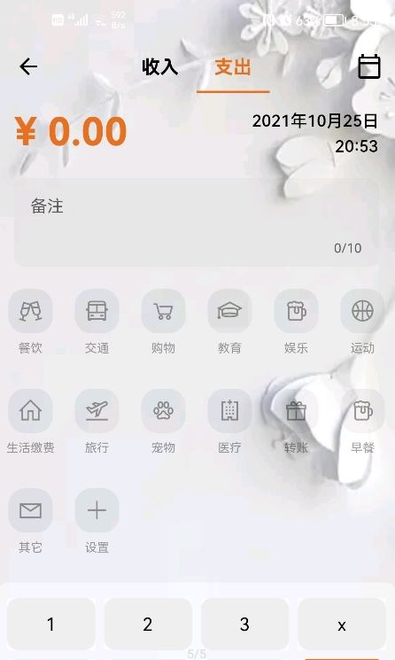 雅诺日历截图