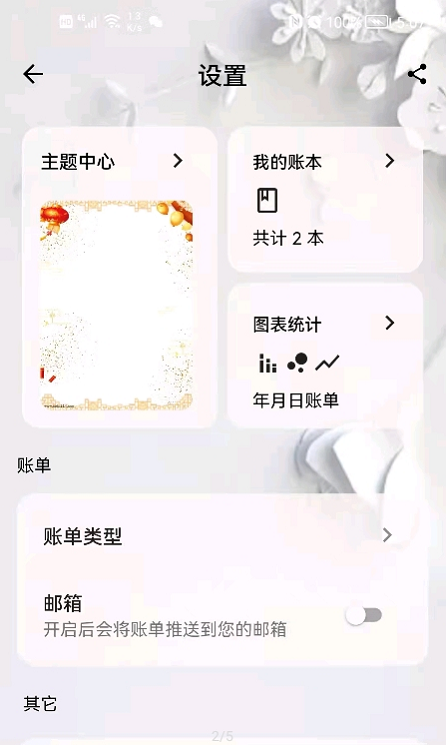 雅诺日历截图
