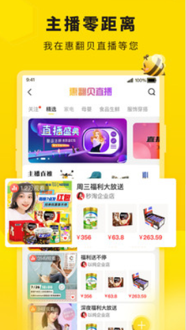 惠翻贝截图