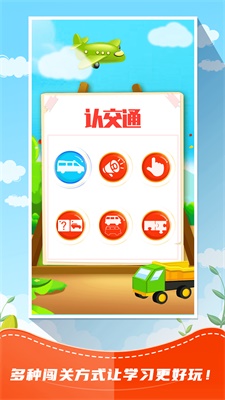 儿童识交通截图