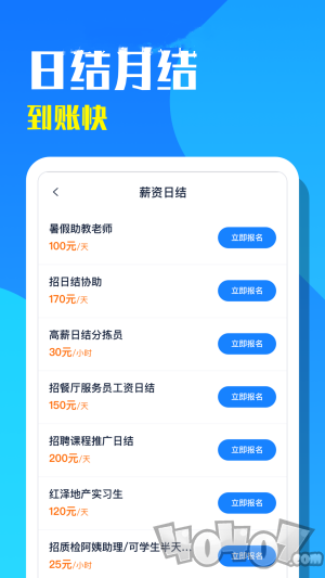 天天招聘