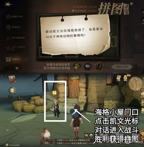 哈利波特魔法觉醒11.4拼图在哪 11.4拼图寻宝位置介绍