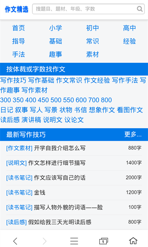作文精选截图