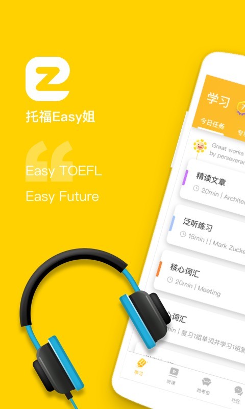 托福Easy姐截图
