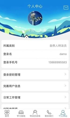 科技特派员截图