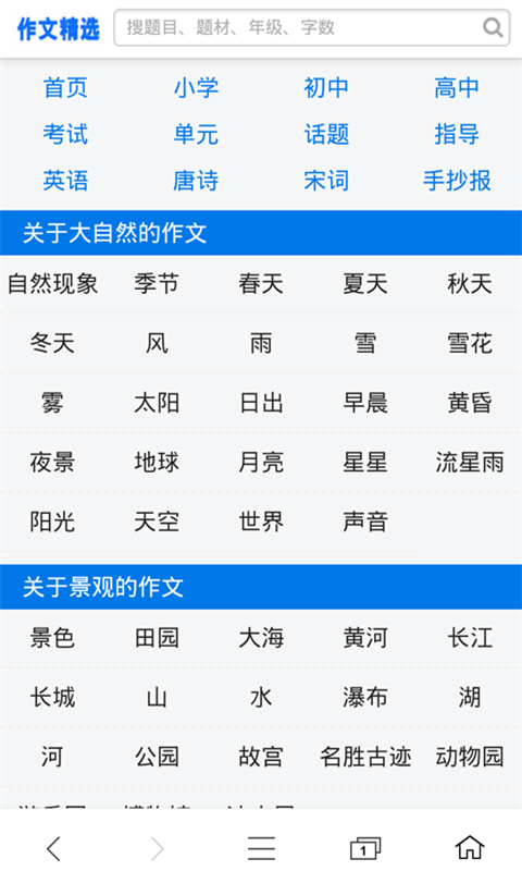 作文精选截图