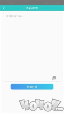 语音识别