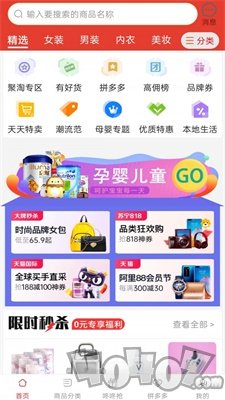 淘淘优惠宝