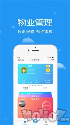 安居公社员工端