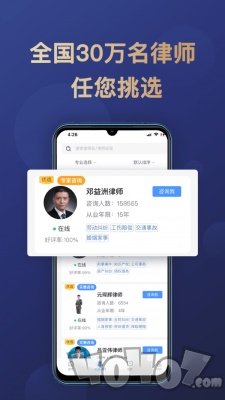 天眼律师律师端