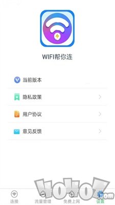 WiFi帮你连