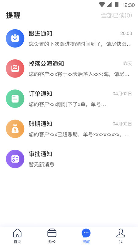 小胖熊CRM截图