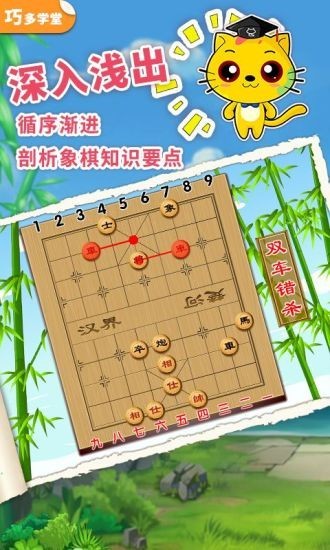 少儿象棋教学合集截图