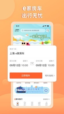 e家房车截图