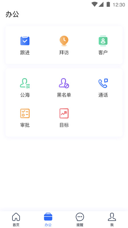 小胖熊CRM截图