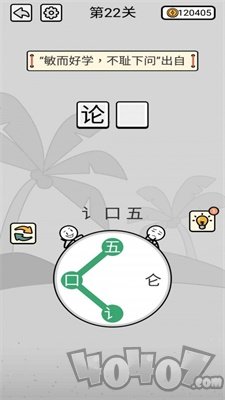 汉字连线